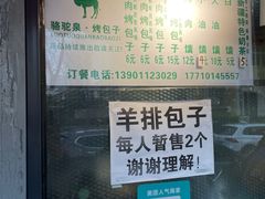 -吉利利·烤包子(双井店)