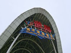 -渔岛海洋度假区