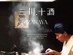 -三川·十酒Izakaya(南昌路店)