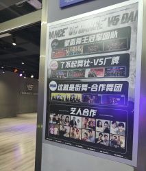 -北京V5舞蹈工作室
