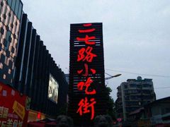 -野山舂·贵州现舂酸汤火锅(鸿通城店)