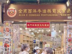 -金燕西洋牛油糕葡式食品