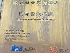 -新开元大酒店(定慧寺店)