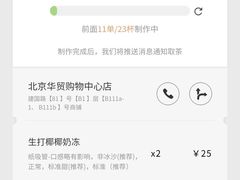 -喜茶(北京华贸购物中心店)