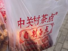 -中关村茶点