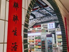 景观位-高胖妹面庄(黄河道店)
