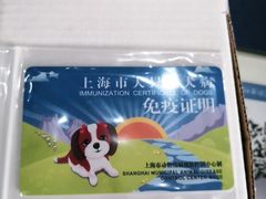 -顺强宠物诊所·狂犬免疫·夜诊·骨科(嘉定店)