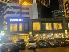 -新渝城·始于2000年(淘金店)