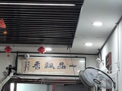 -一品飘香米线(一中总店)