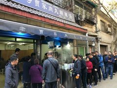 门面-老字号贾家肉丸糊辣汤(光明巷店)