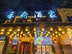-禾府酒家·传统广府味(番禺店)