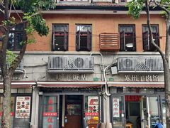 -晓平饭店(嘉善路店)