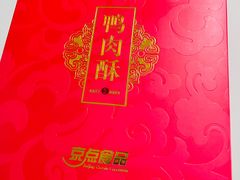 -全聚德烤鸭店(马家堡店)