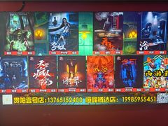 -魔王沉浸式密室(贵阳壹号店)
