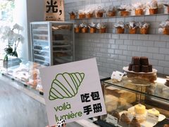 -光作面包Voila Lumiere(中山店)
