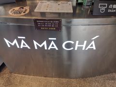 -MAMACHA妈妈茶(岳麓山店)