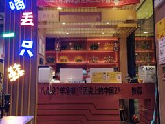 门面-喝丢一只鞋海鲜烧烤·海肠捞饭(市场店)