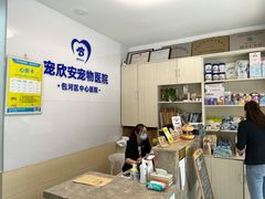-宠欣安宠物医院·包河区中心医院