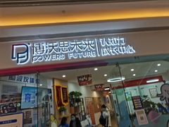 -博沃思·专注力·心理咨询·家庭教育(世豪中心)