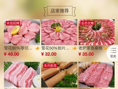 菜单-老炉家木炭烤肉(长江国际店)