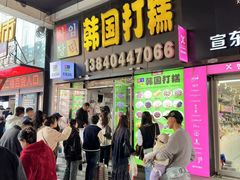-师任堂韩式食品(总店)