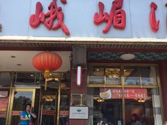 -峨嵋酒家(地安门店)
