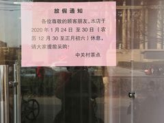 -中关村茶点