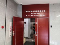 -佛山市图书馆(祖庙路分馆)