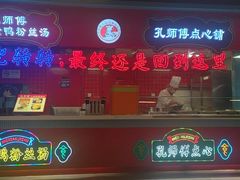 -孔师傅八仙老鸭粉丝汤(上海市第一食品商店南东店)