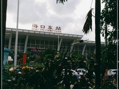 -海口东站
