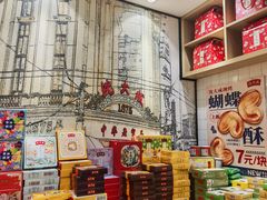 -沈大成(城隍庙店)