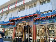 -成都驻京办餐厅(蜀都宾馆店)