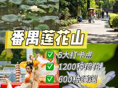 -广州莲花山旅游区