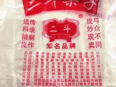 -二斗栗子(黄河道店)