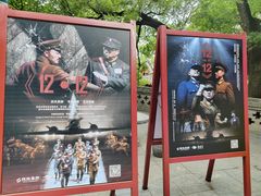 -《12·12》西安事变大型实景演出