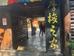 -云南民族村