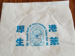 -厚生港萃精致餐厅(中华西路店)
