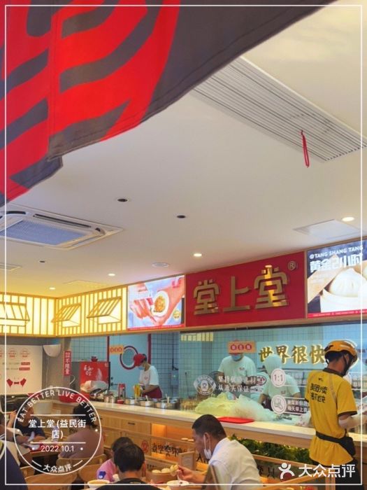 堂上堂(益民街店)图片