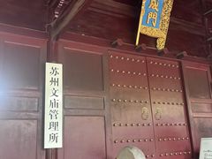 -苏州碑刻博物馆