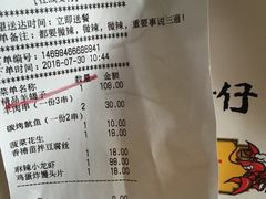 账单-簋街仔仔小龙虾(总店)