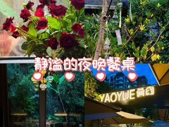 -肴约·花园式餐厅(湖里店)