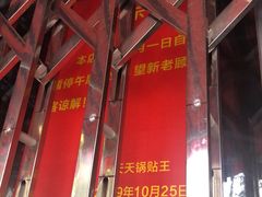 -天天锅贴王(迎凤街店)