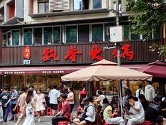 -飘香火锅(玉林西路店)