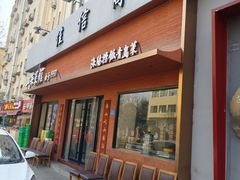 -山海菜馆·海肠捞饭·青岛菜(栈桥店)