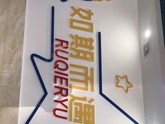 门面-明记海鲜大排档(巽寮湾店)