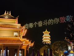 -芜湖方特东方神画