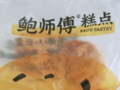 -鲍师傅糕点(大沽南路店)