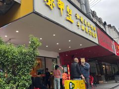 -赤甲皇(仙霞路店)