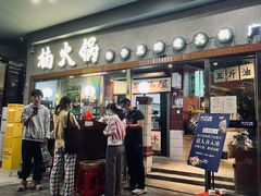 门面-楠火锅(广州总店)