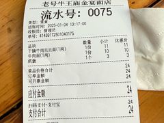 -老号牛王庙金宴面店(锦东路253号院店)